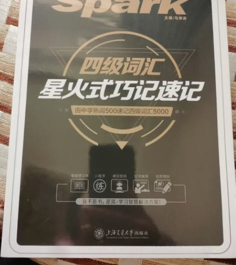 星火英语四级考试英语，全新未拆封，35两本...