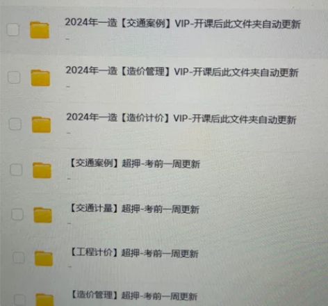 2024年一级造价师考试啦! (链接勿拍)...