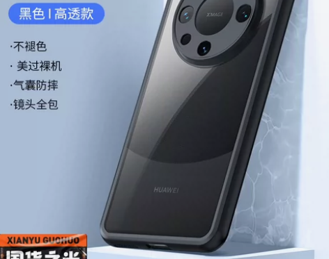 讯迪轻薄手机壳,适用华为mate60系列,...