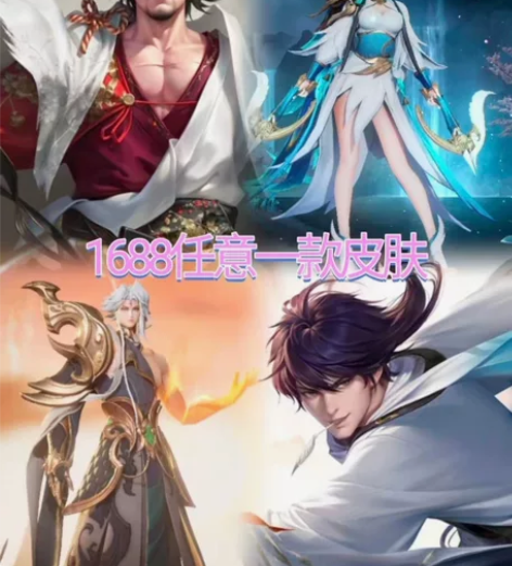 【v区】王者商城在售1688传说皮肤 需先...
