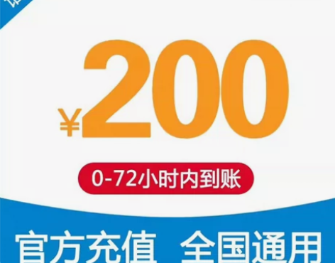 【直充】全囯话费100元,冲消量诚信经营 ...