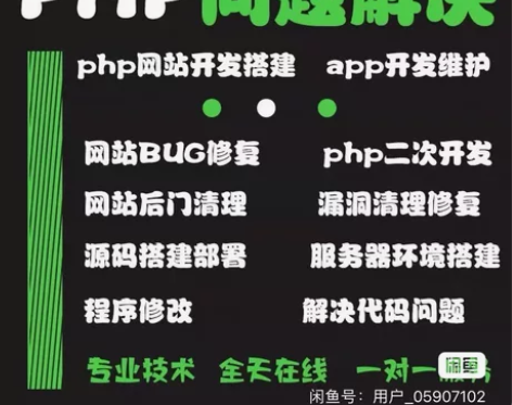 php网站开发 项目部署搭建 程序修改 B...