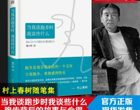 正版当我谈跑步时我谈些什么精装版 挪威的森...