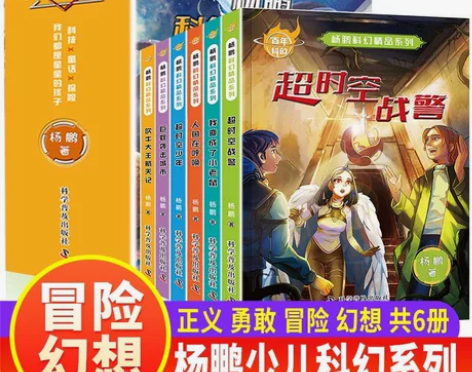 杨鹏科幻系列精品集冒险幻想文学小说 何夕...