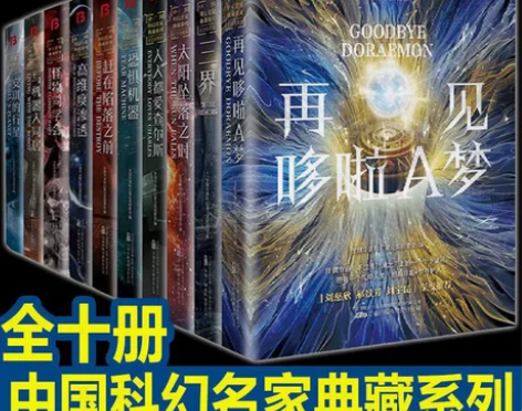 【正版】中国科幻名家典藏系列刘慈欣科幻小说...