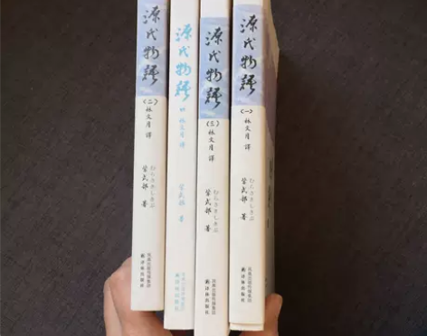 正版二手 源氏物语:全四册 紫式部 译林出...