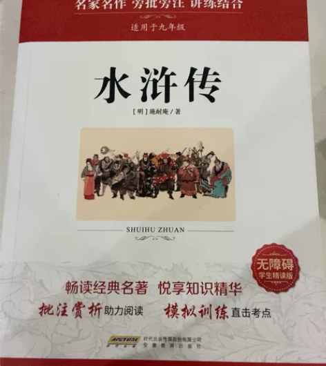 施耐庵 水浒传(套装) 语文新课标名著 买...