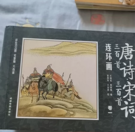 唐诗宋词三百首连环画十二卷，随身携带的画本...
