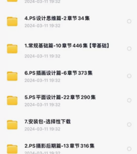 ps小白入门课程 感兴趣的话点“我想要”和...