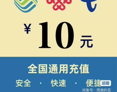 中国电信中国移动中国联通话费充值充费快充电...