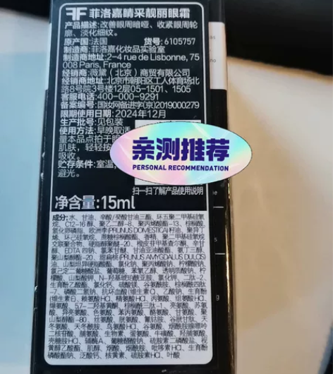菲洛嘉睛彩靓丽眼霜全新未开封正装！ 正品保...