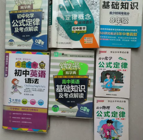初高中知识点便携手册 初中英语,化学,数学...