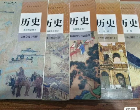 二手高中历史课本必修一二三四选择性必修一二...