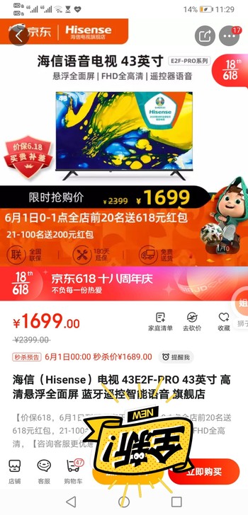 海信（Hisense）电视 43E2F-P...