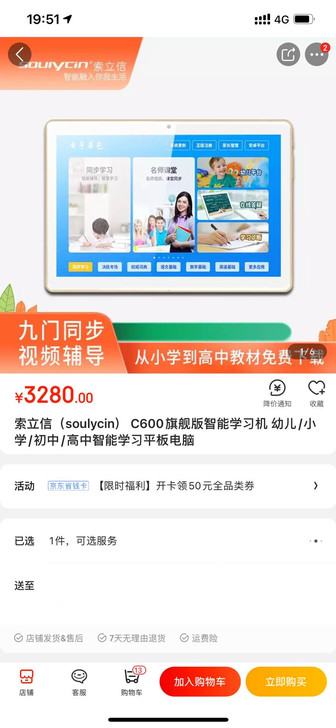 索立信平板电脑c600，参加活动抽的，仅拆...