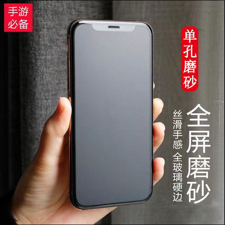苹果xsmax磨砂钢化膜iphone11p...