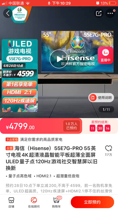 海信（Hisense）55E7G-PRO ...