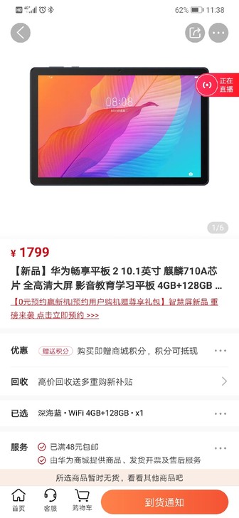 华为畅享平板2,4+128wifi版,全新...