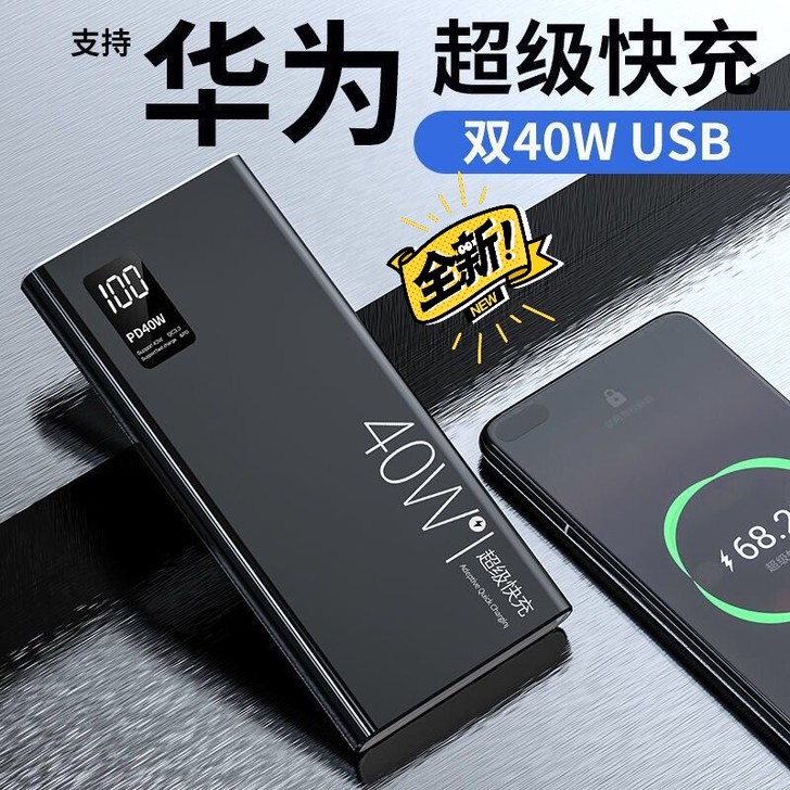 南极人超级快充闪充40W充电宝10000/...