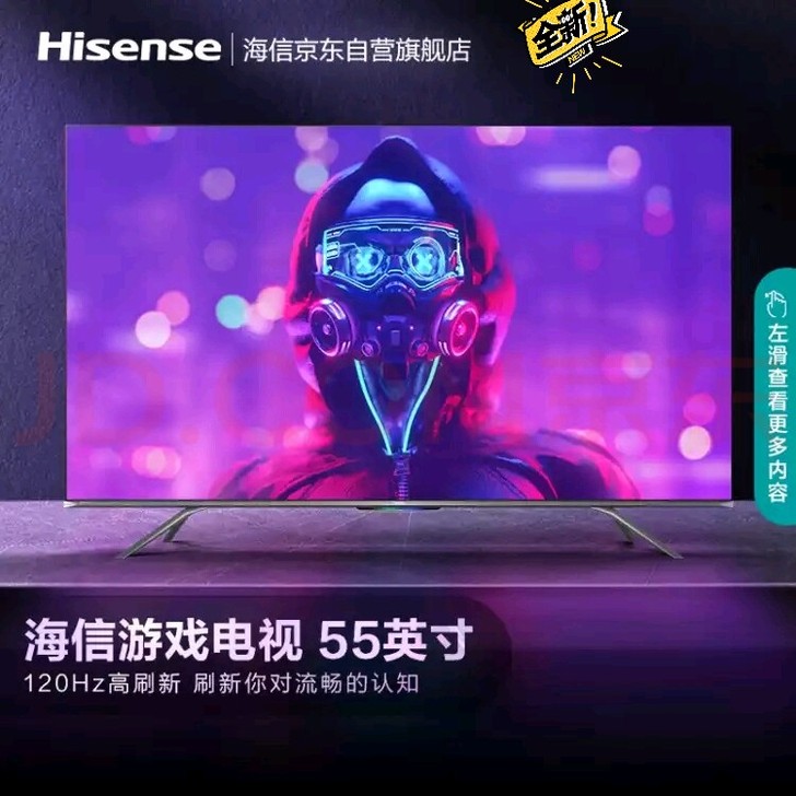 京东货源!海信(Hisense)55E75...