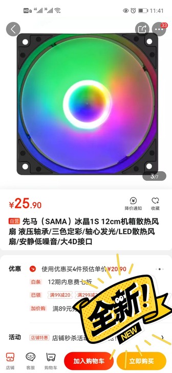 出售4个全新机箱风扇,每个15蚊,先马12...