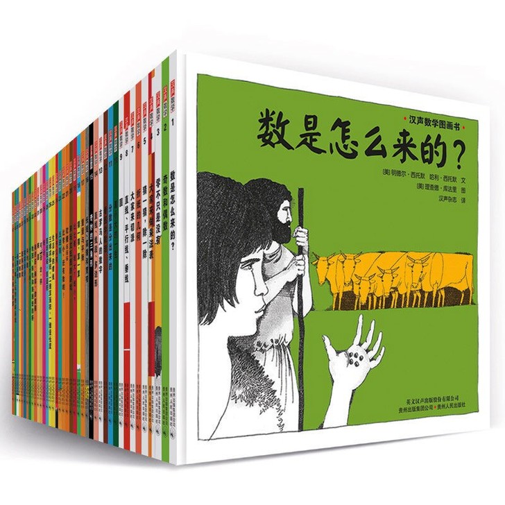 汉声数学图画书汉生数学 全套42册全集 数...