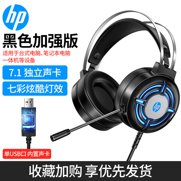【年货价】HP/惠普H120电脑耳机头戴式...