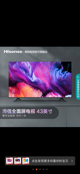 Hisense/海信 43E3F 43英寸...