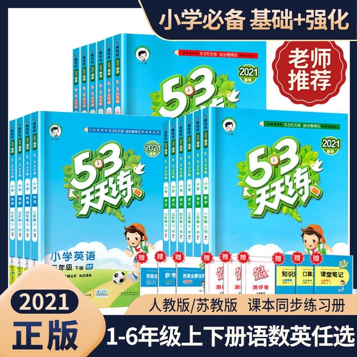53天天练 五三天天练1.2.3.4.5....