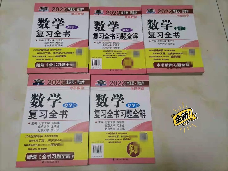 李正元考研数学复习全书数学一数学二数学三