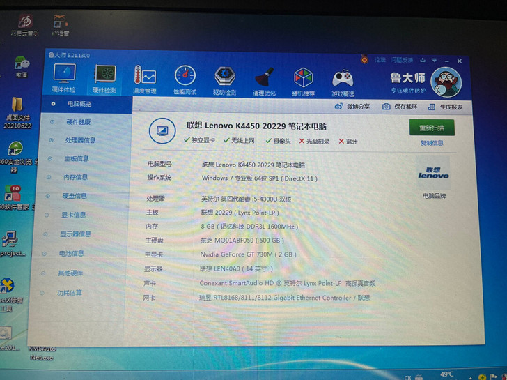 自用联想k4450笔记本电脑，酷睿i5四代...