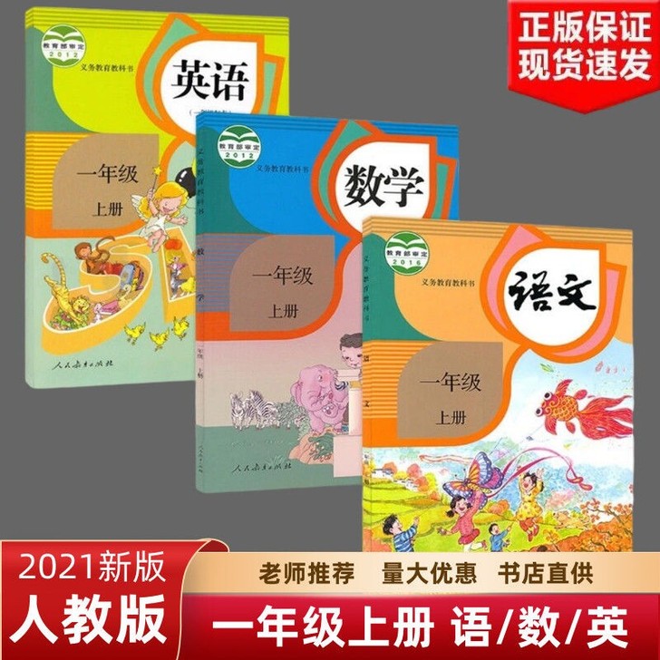 2021最新版本一到六上下语文数学英语上册...