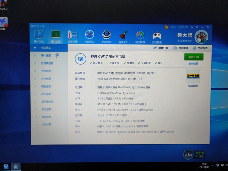 神舟战神k780g准系统,可升级,17年初...