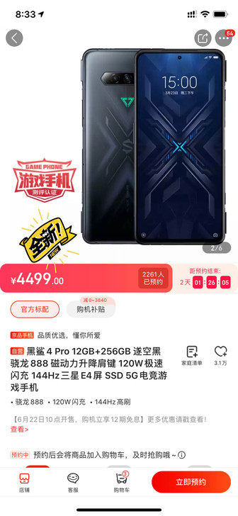 代拍黑鲨4 Pro 12GB+256GB