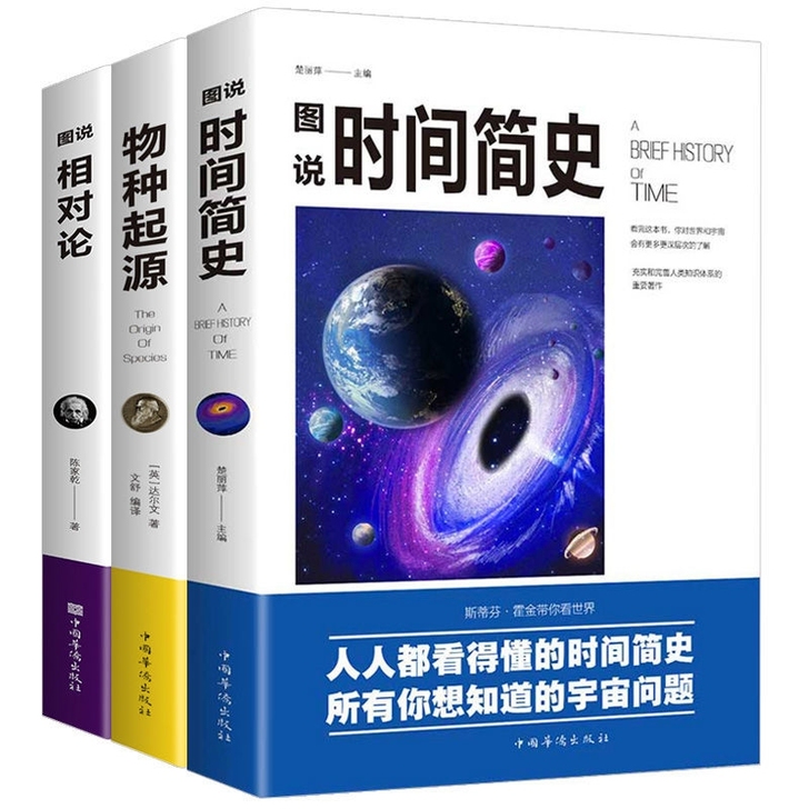 图说时间简史 相对论 物种起源宇宙天文学自...