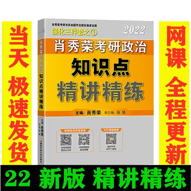 【现货】22版考研政肖老师精讲精练考研政治