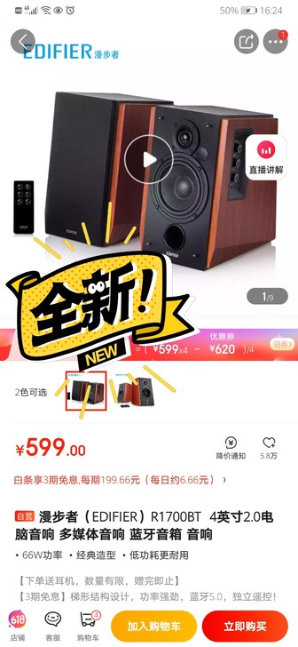 漫步者（EDIFIER）R1700BT  ...