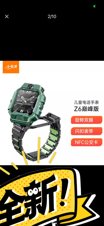 小天才儿童电话手表Z6巅峰版防水GPS定位...