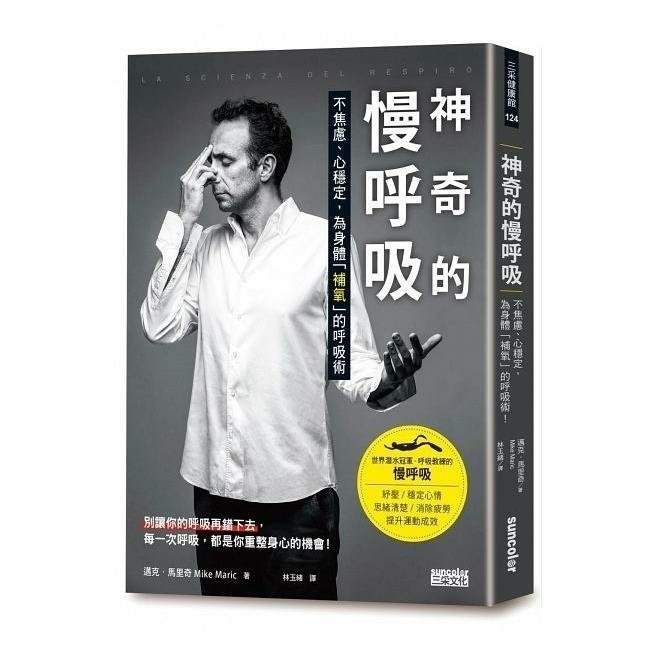 神奇的慢呼吸不焦虑、心稳定 为身体「补氧」...