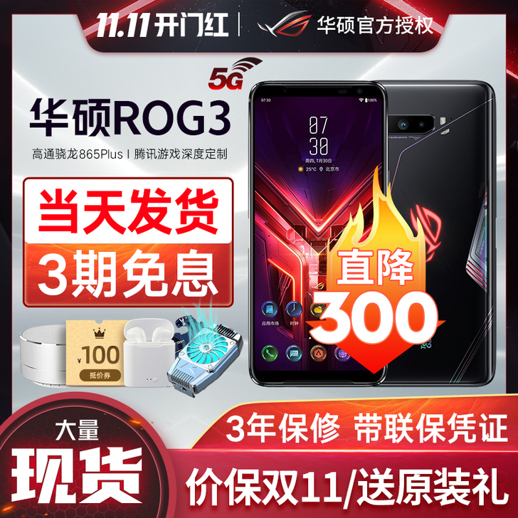 华硕ROG游戏手机3 骁龙865plus败...