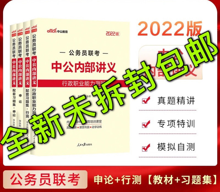 中公内部讲义公务员联考省考2022考试申论...