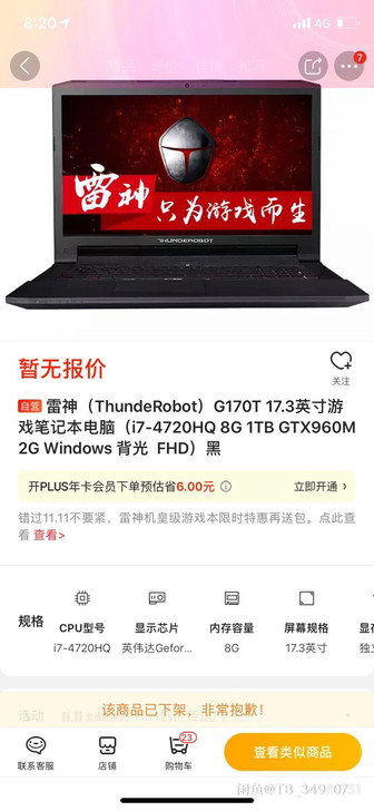 雷神g170t低价出null  17.3英...