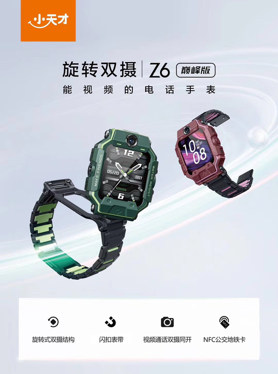小天才Z6巅峰版/Z6/Z5A 移动联通电...