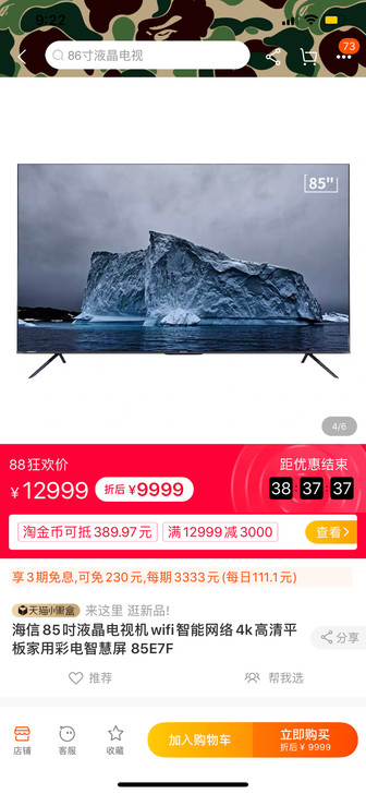 #清货#海信85吋液晶电视机wifi智能网...