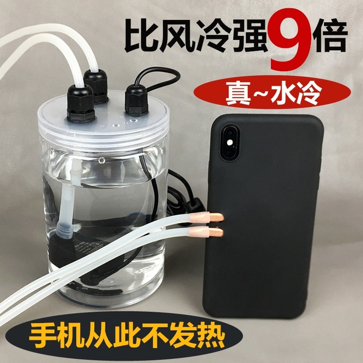 手机水冷散热器水冷式液冷苹果78px11吃...