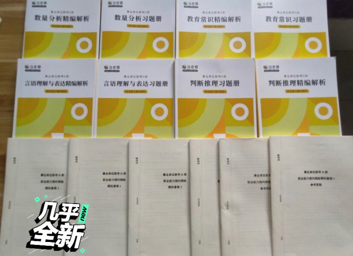 睿成当老师事业单位d类招教考试整套书