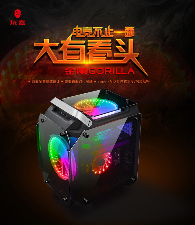 玩嘉金刚RGB电脑机箱台式机电脑钢化玻璃侧...