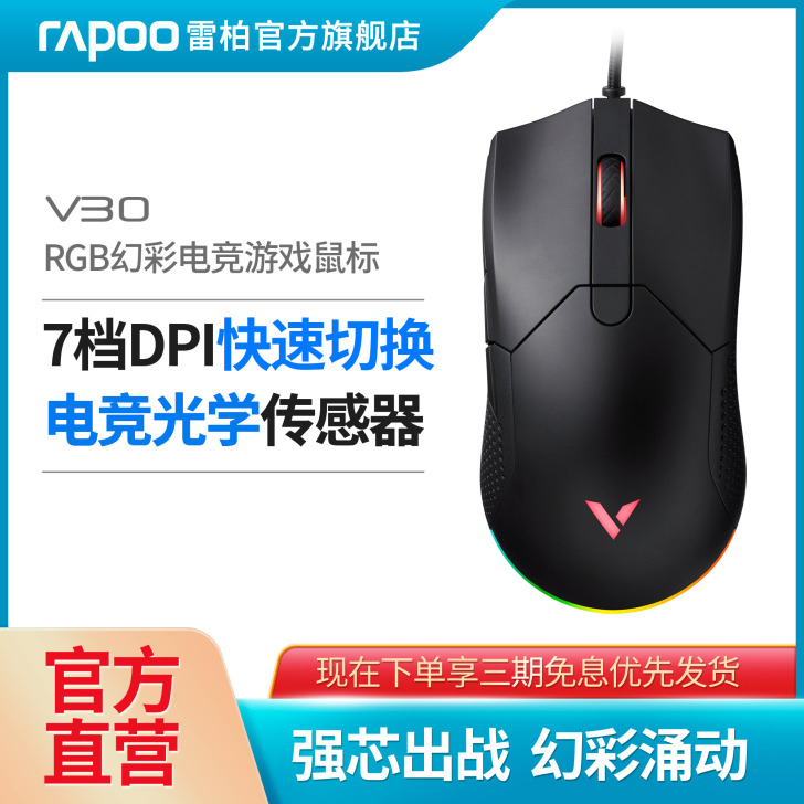 Rapoo/雷柏 有线鼠标，买来就吃灰，没...