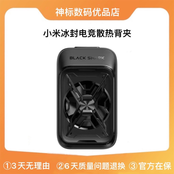 【优品95新】小米冰封电竞散热背夹