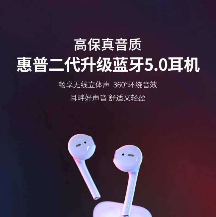 全新惠普蓝牙耳机，打开样子如图，喜欢的点个...